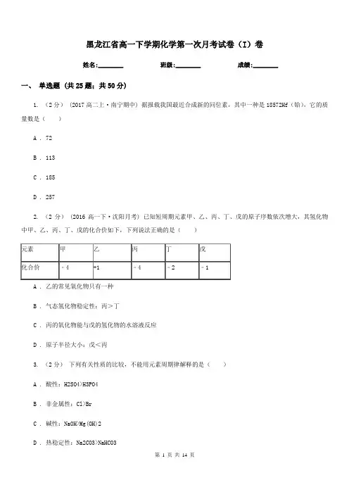 黑龙江省高一下学期化学第一次月考试卷(I)卷