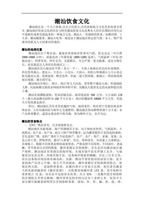 潮汕饮食文化