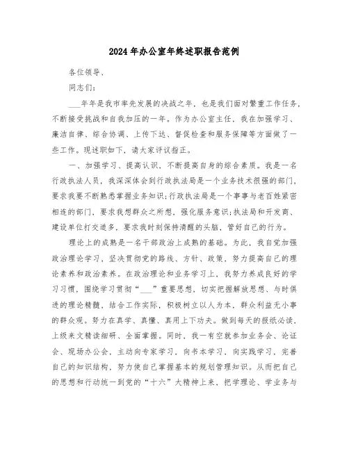 2024年办公室年终述职报告范例(2篇)