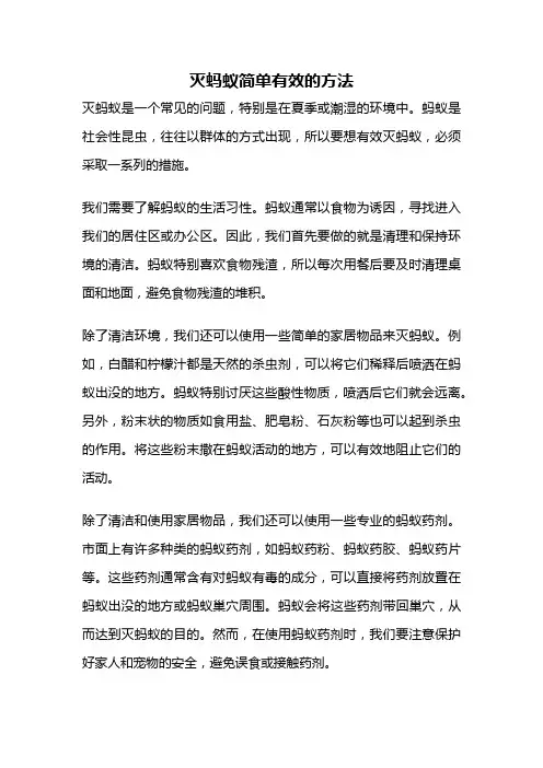 灭蚂蚁简单有效的方法