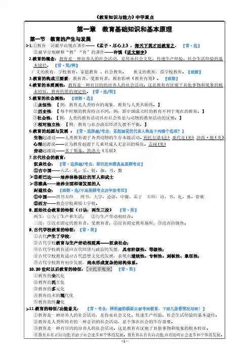 2021年教师资格证考试《教育知识与能力》中学重点知识点总结