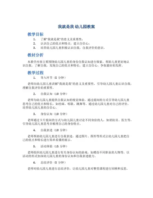 我就是我 幼儿园教案