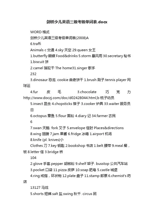 剑桥少儿英语三级考级单词表.docx