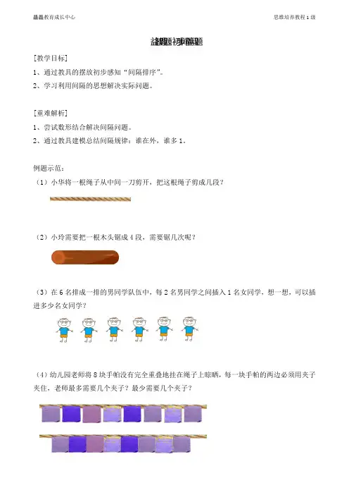 一年级间隔问题