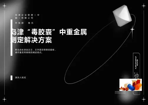 原子吸收测定明胶胶囊中铬-复