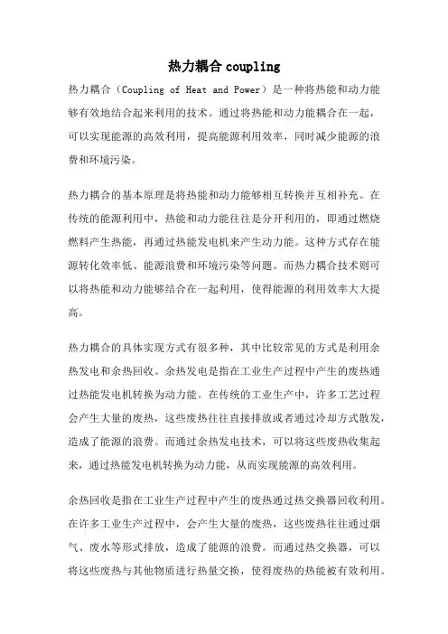热力耦合coupling