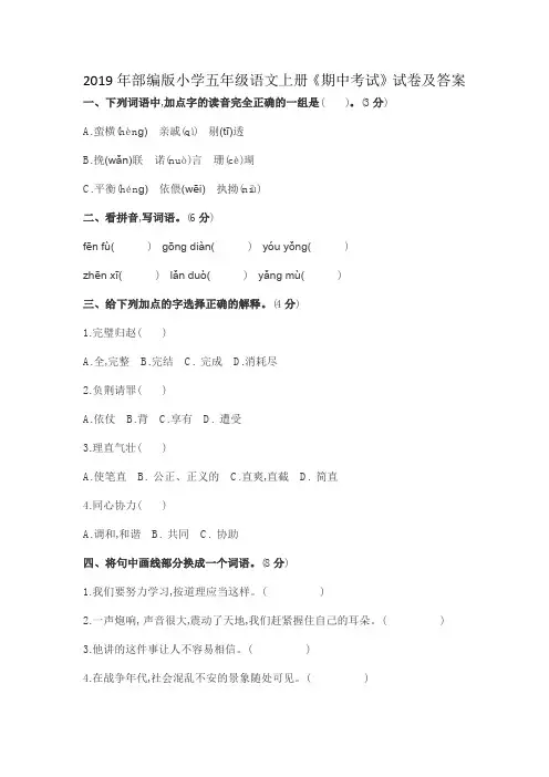 2019年部编版小学五年级语文上册