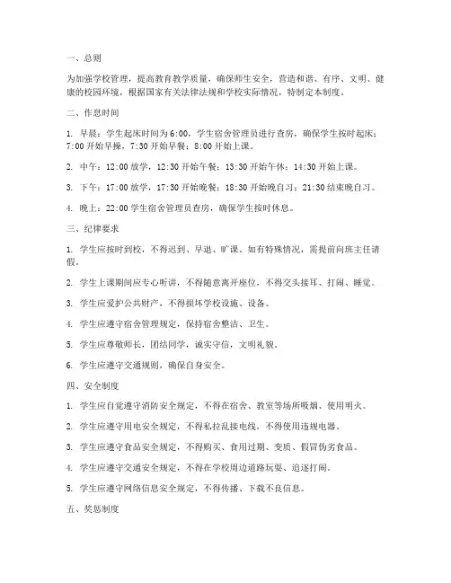 郑铁学校日常管理制度
