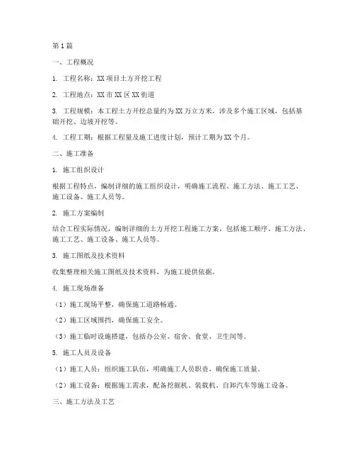 土方开挖工程施工方案(3篇)