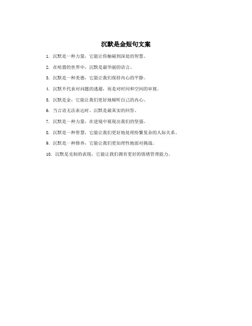沉默是金短句文案