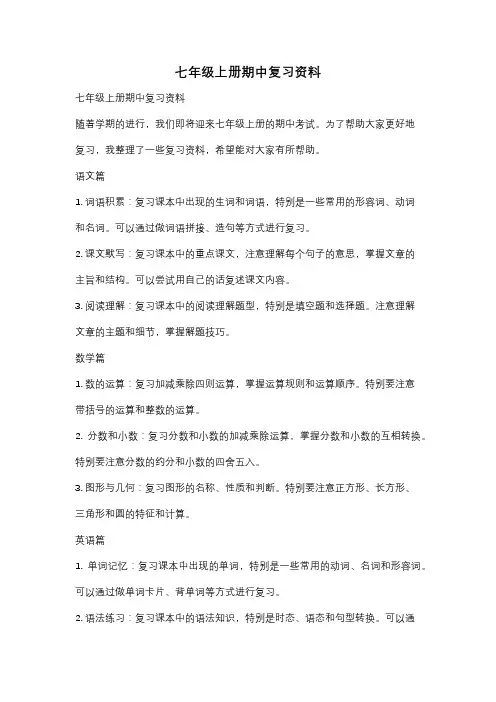 七年级上册期中复习资料