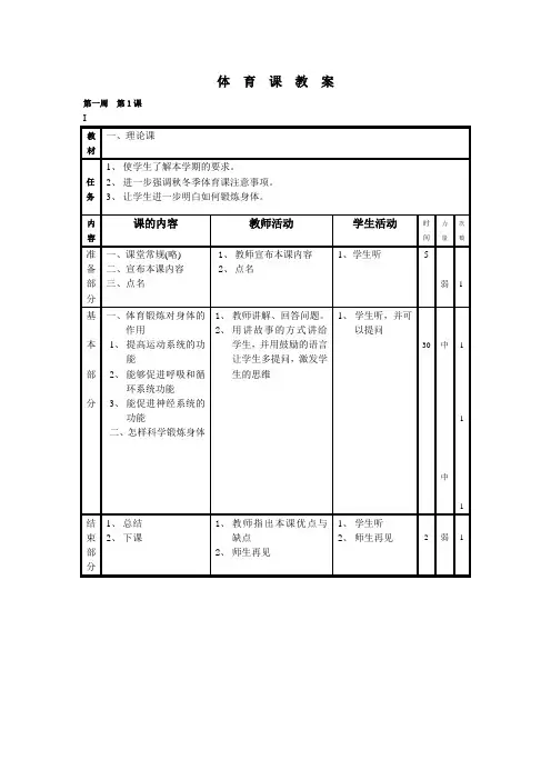 小学体育课教案 3