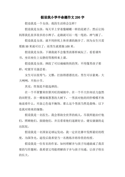 假如我小学半命题作文200字