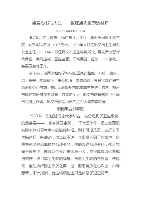 先进事迹材料(样本)