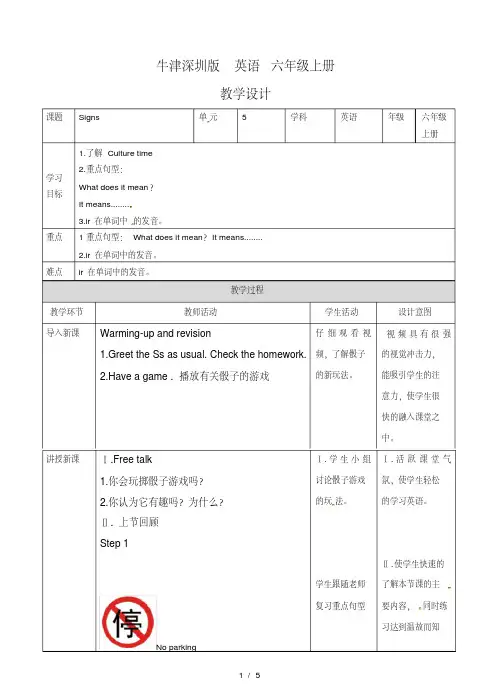 六年级上册英语教案Unit5signs∣译林版(三起)