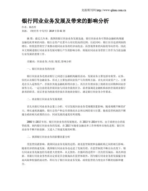 银行同业业务发展及带来的影响分析