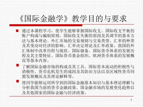 国际金融课件第一章 国际收支