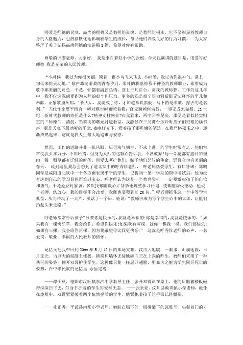 关于弘扬高尚师德演讲稿