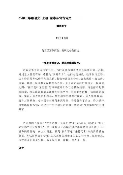 三年级上册古诗赠刘景文