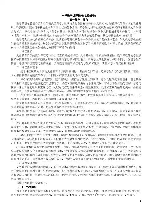(完整版)最新小学数学课程标准完整解读