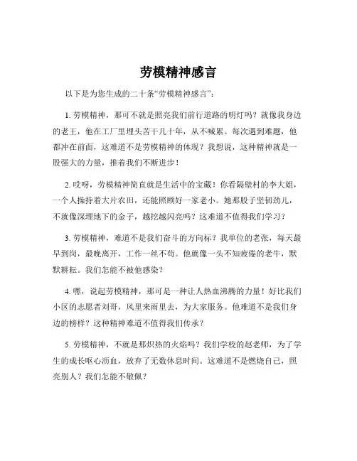劳模精神感言