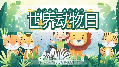 《世界动物日》全文PPT