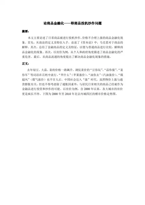 论商品金融化