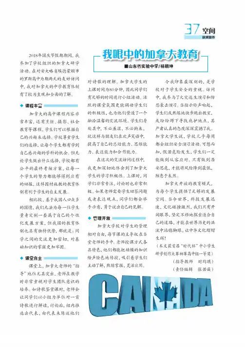 我眼中的加拿大教育
