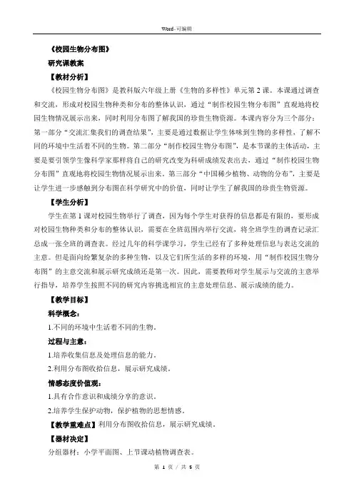 校园生物分布图(研究课)