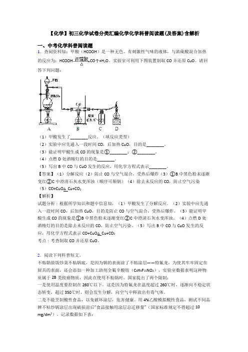 【化学】初三化学试卷分类汇编化学化学科普阅读题(及答案)含解析