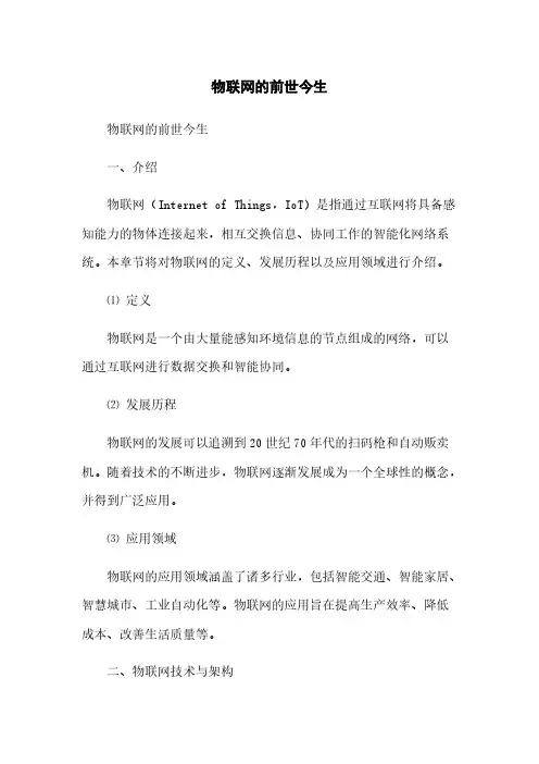 物联网的前世今生(2023最新版)