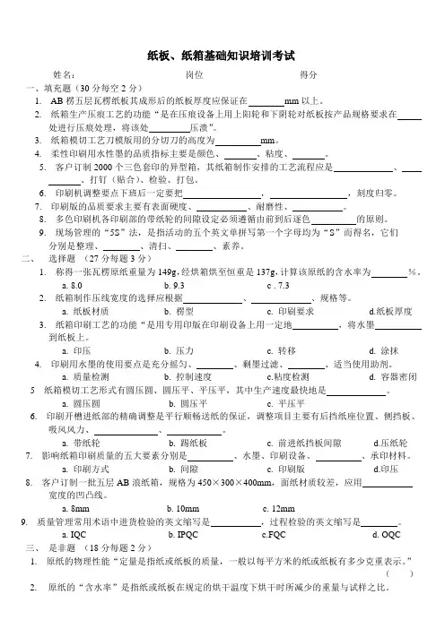 纸板、纸箱基础知识培训考试