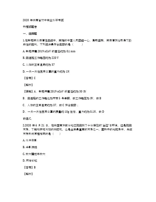 2020年云南省中考物理试题(解析版)