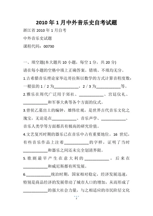 1月中外音乐史自考试题