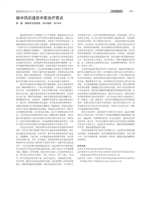 脑中风后遗症中医治疗要点