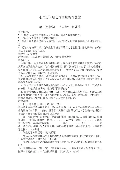 初中心理健康教育教案