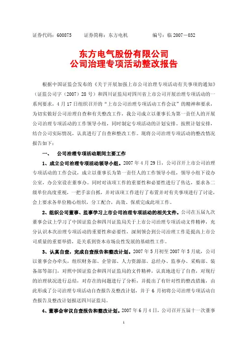 公司法人治理情况汇报