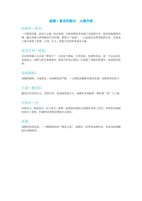汤姆·索亚历险记 人物介绍
