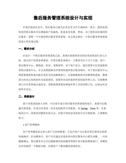 售后服务管理系统设计与实现