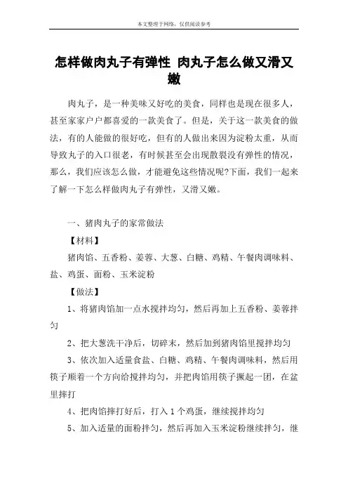 怎样做肉丸子有弹性 肉丸子怎么做又滑又嫩