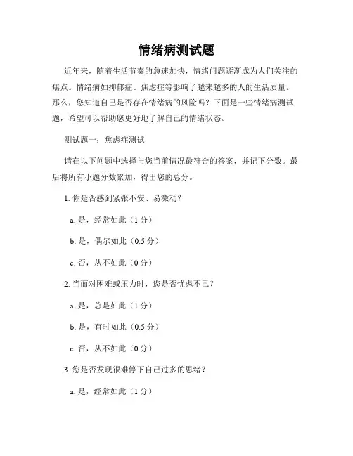 情绪病测试题