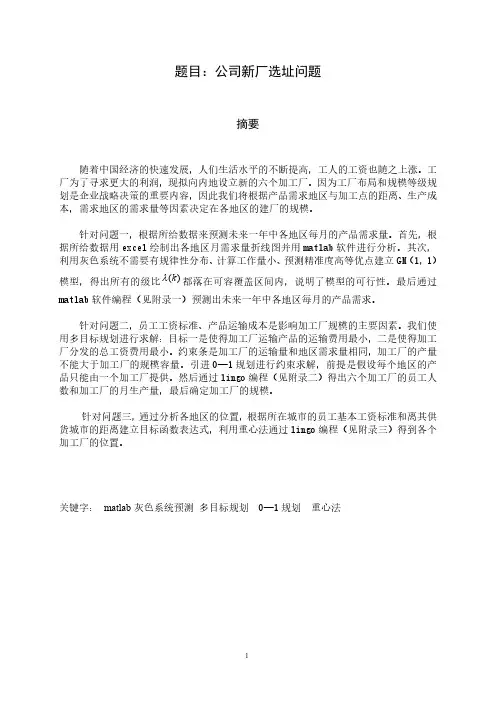 数学建模论文-工厂选址