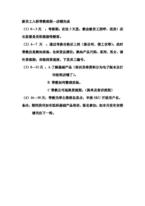 新员工入职带教流程
