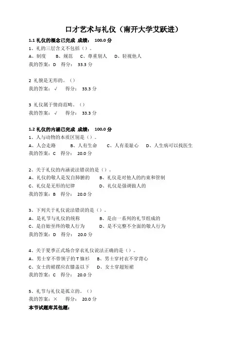 口才艺术与社交礼仪课后习题答案 期末考试