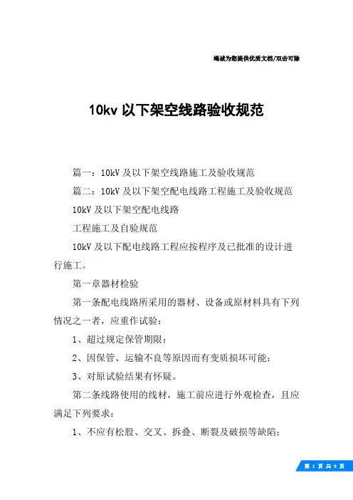 10kv以下架空线路验收规范