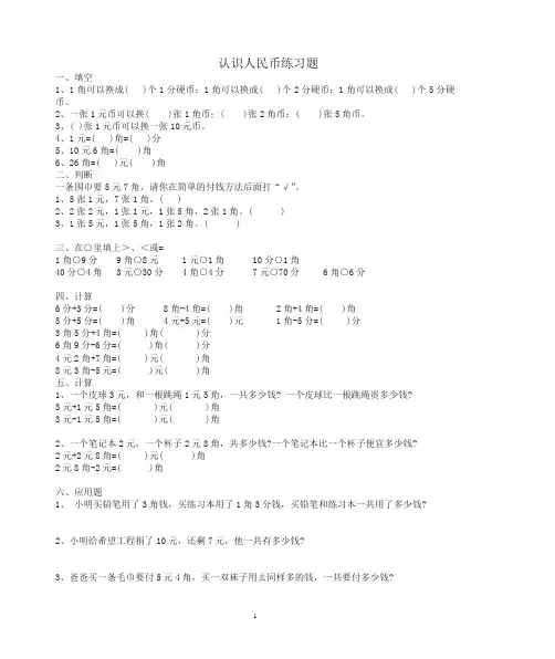 认识人民币练习题