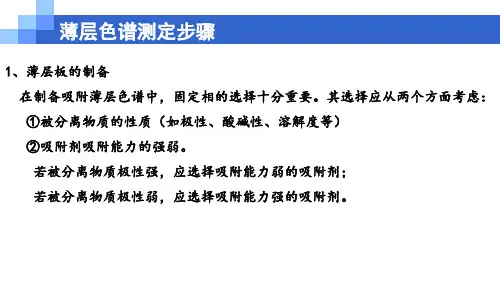 色谱分析—经典色谱(分析化学课件)