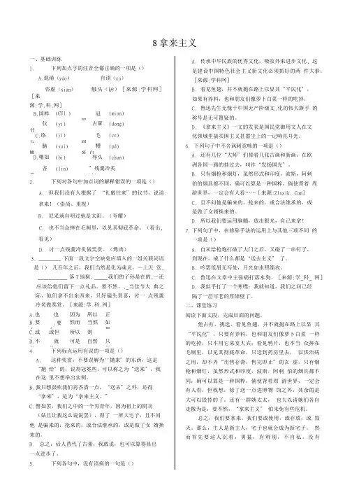 高中语文必修4 第三单元8拿来主义同步练测人教版必修4.doc