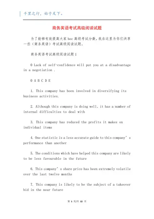 商务英语考试高级阅读试题