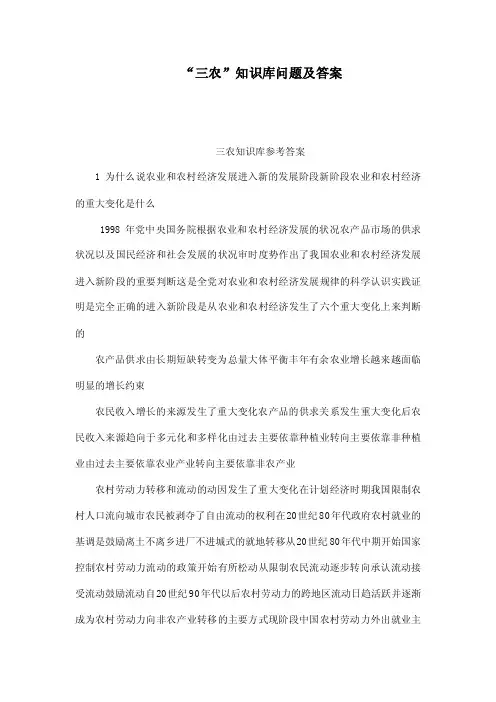 “三农”知识库问题及答案